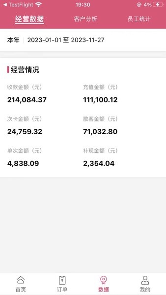 万客智囊app截图1