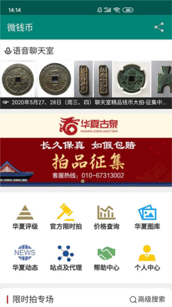 华夏古泉网官方版截图1