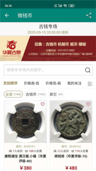 华夏古泉网官方版截图2