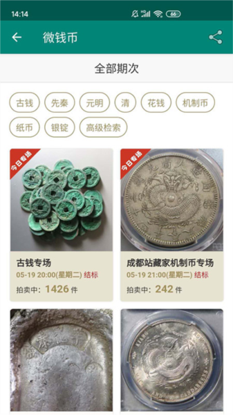 华夏古泉网官方版截图3