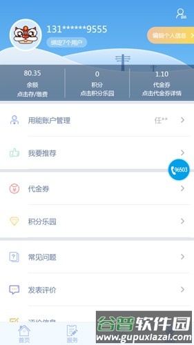 掌上爱众最新版截图3