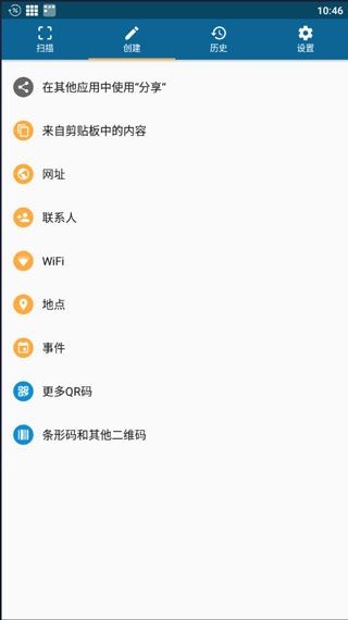 qrbot二维码官方版截图3