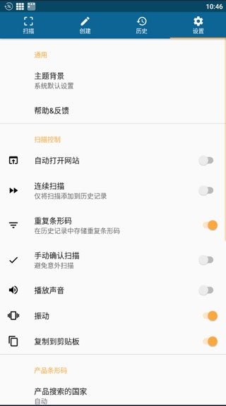 qrbot二维码官方版截图4
