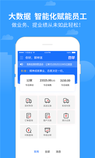 商单访销app截图1