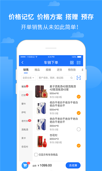 商单访销app截图3