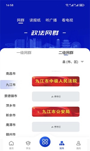 赣法云APP截图4