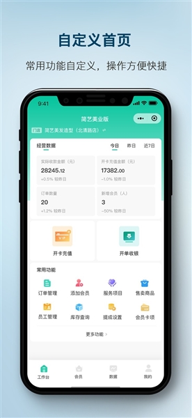 简艺美发安卓版截图1
