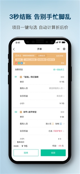 简艺美发安卓版截图2