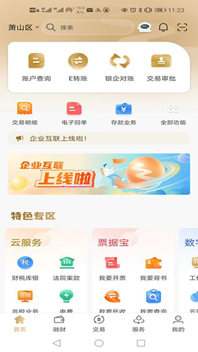 企业互联官方版app截图1