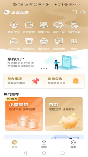 企业互联官方版app截图2