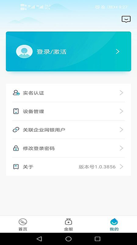企业互联官方版app截图4