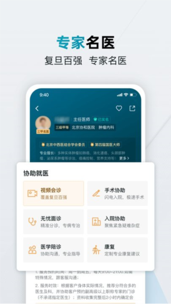 仁医在线app截图3