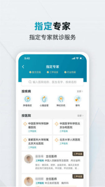 仁医在线app截图4