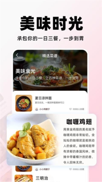 天天菜谱大全免费版截图1