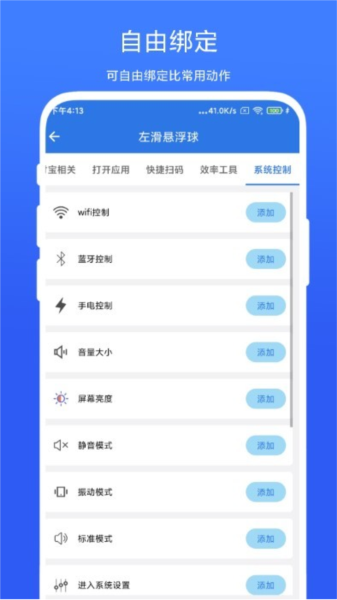自动连点小手app截图1