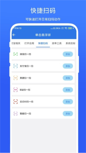 自动连点小手app截图2
