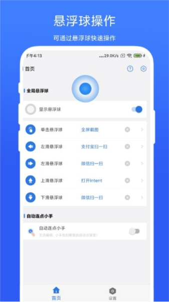 自动连点小手app截图3