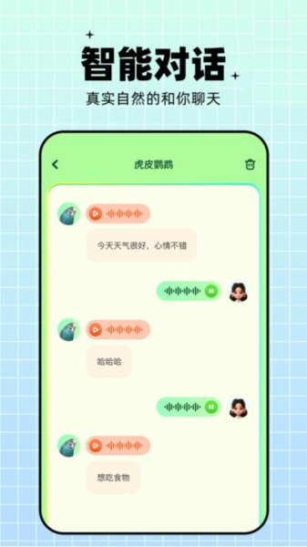 鹦鹉交流器app截图2