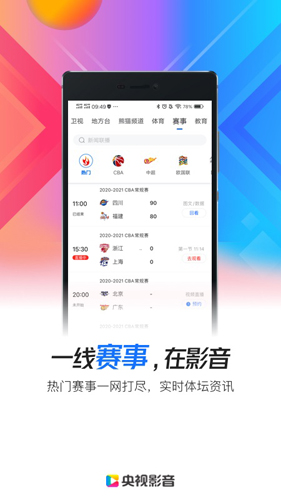 cntv中国电视台客户端截图3