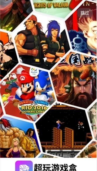 超玩游戏盒官方版截图1