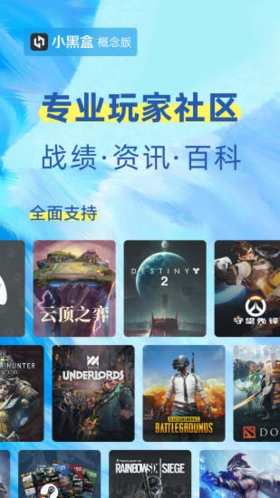 小黑盒概念版安卓版截图1