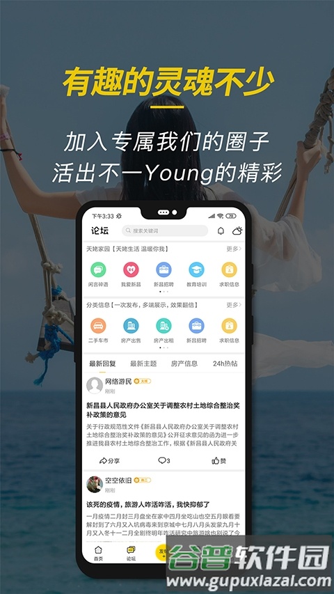 新昌信息港截图2