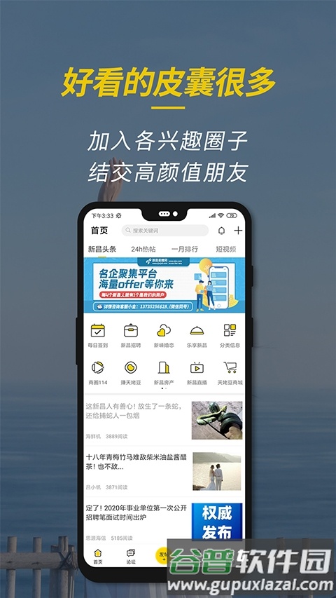 新昌信息港截图3