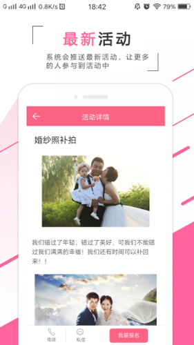红豆婚恋交友网截图5