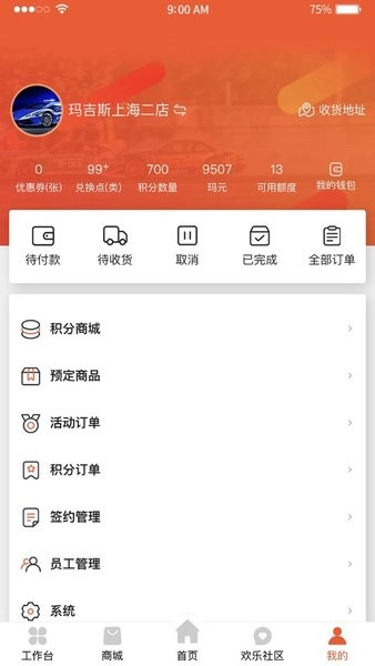 玛商发app截图1