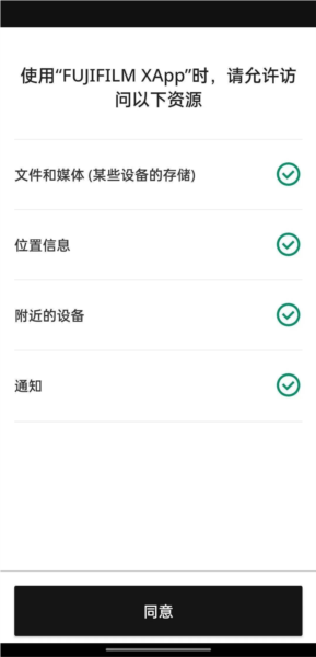 fujifilm xapp安装包截图3
