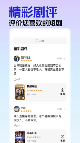 蕉果短剧app截图4