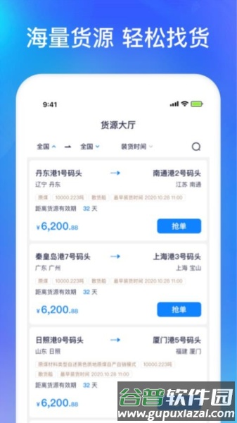 智通三千船东APP截图1