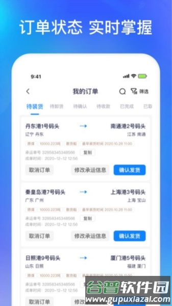 智通三千船东APP截图2