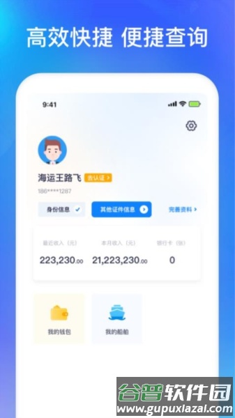 智通三千船东APP截图3