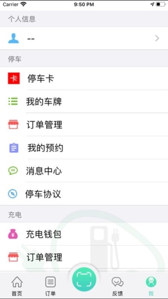 日照新出行公交车app截图2