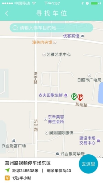 日照新出行公交车app截图3