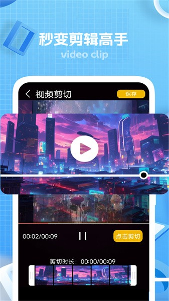 键剪app截图2