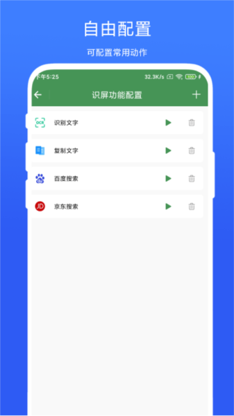 智能屏幕识别app官方版截图1