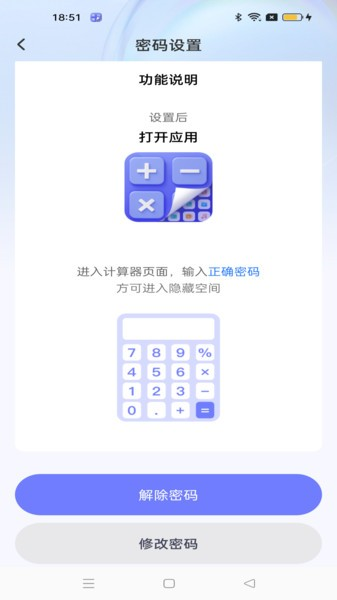 应用隐藏宝app截图2