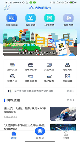 大连明珠卡app截图3