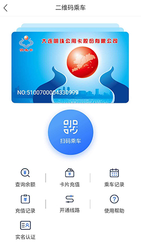 大连明珠卡app截图4