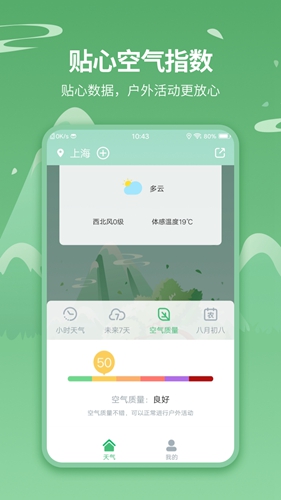 天气预报实时天气王app截图2