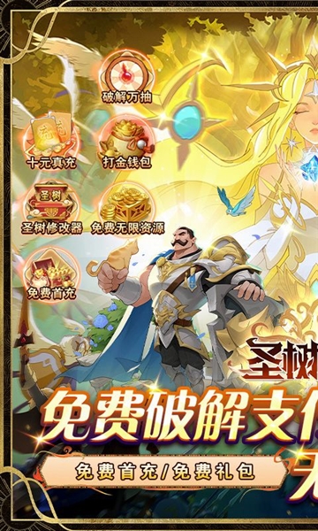 圣树唤歌0.1折截图1