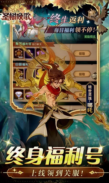 圣树唤歌0.1折截图4