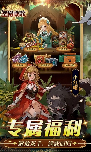 圣树唤歌0.1折截图5