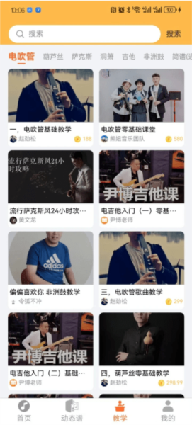 指北者动态谱APP截图2