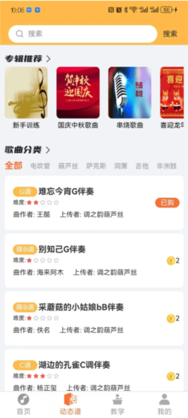指北者动态谱APP截图3