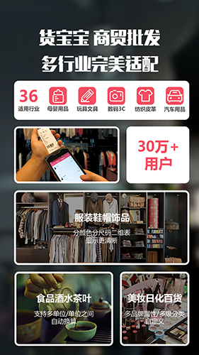 货宝宝店销易截图3