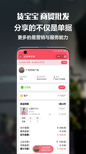 货宝宝店销易截图4