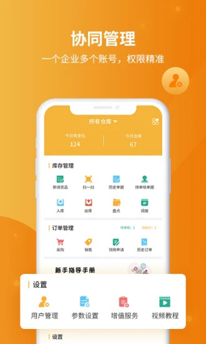 冠唐云仓库管理APP截图1